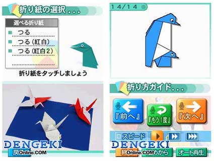 ds: origami ds: origami