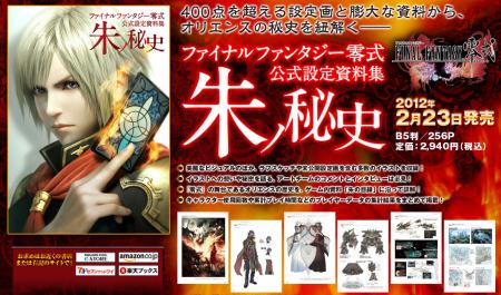 artbook: final fantasy type 0 artbook: final fantasy type 0