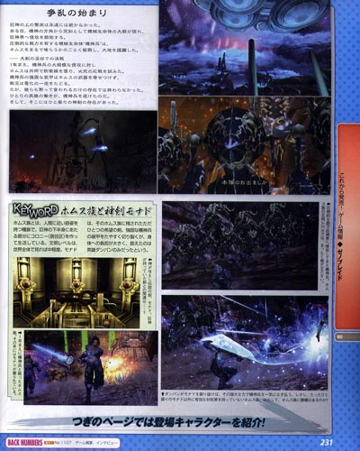 scans: xenoblade scans: xenoblade