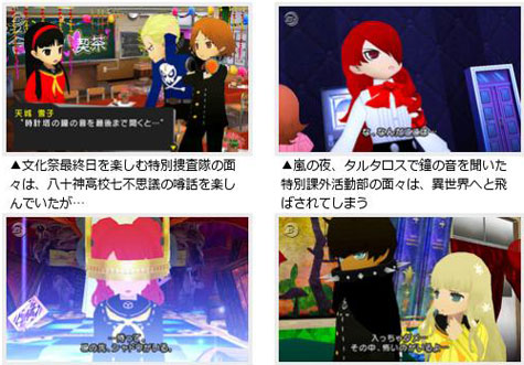 screens: persona q screens: persona q